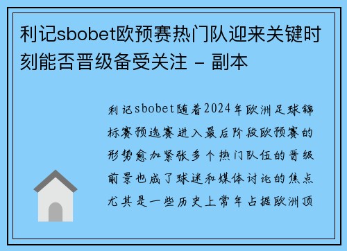 利记sbobet欧预赛热门队迎来关键时刻能否晋级备受关注 - 副本